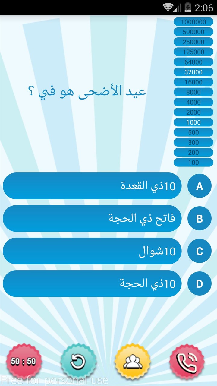من سيربح المليون الاسلامية screenshot image 1_Popularmodapk.com