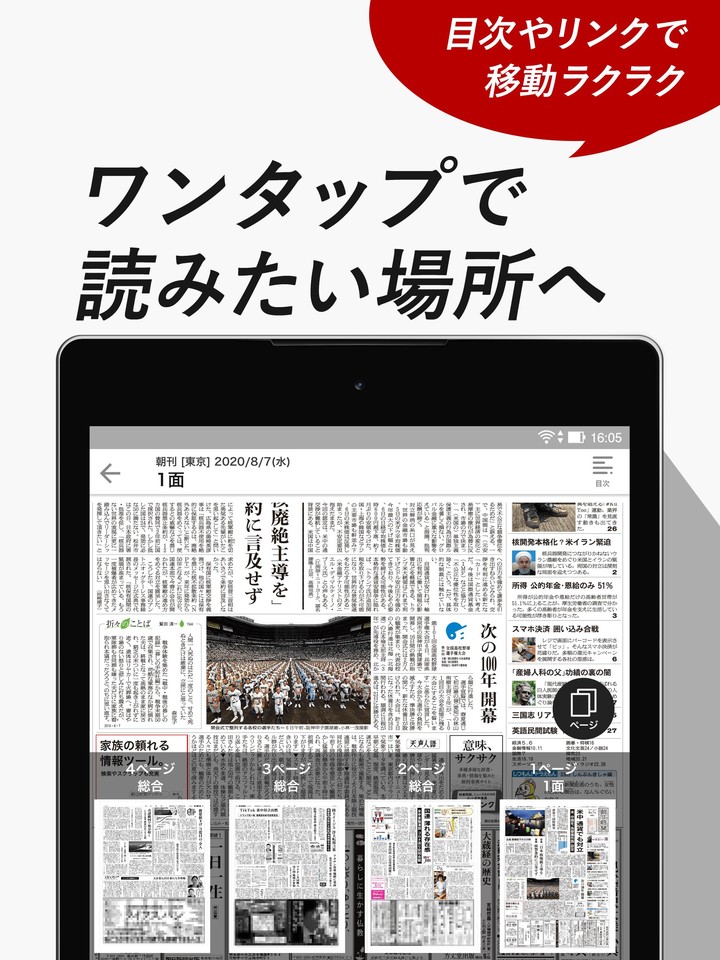 朝日新聞紙面ビューアー screenshot image 17_Popularmodapk.com