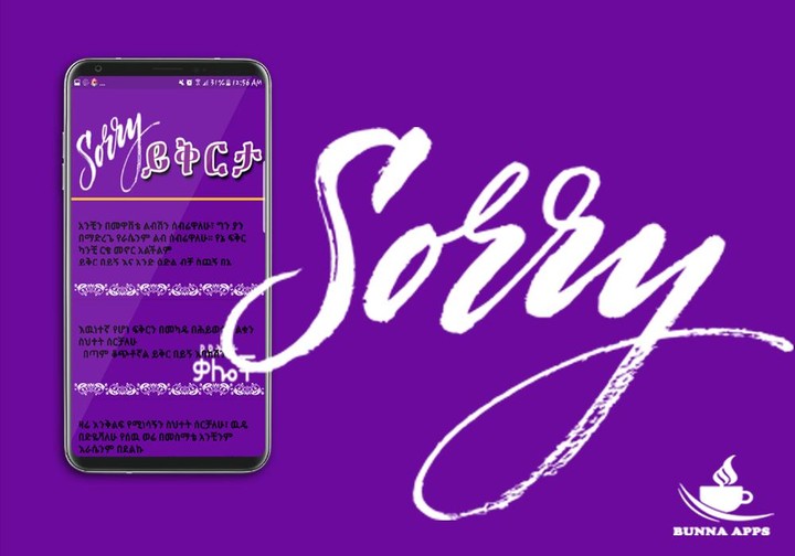 Ask Apology Amharic Text SMS screenshot image 3_Popularmodapk.com