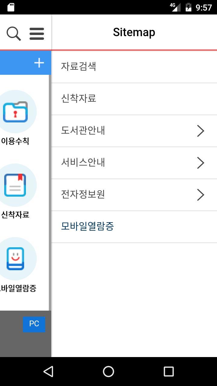 서울여자간호대학교 도서관 screenshot image 3_Popularmodapk.com