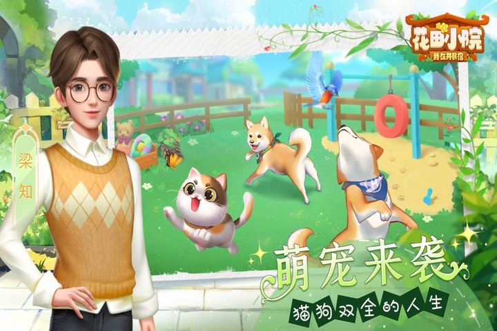 花田小院 screenshot image 10_Popularmodapk.com