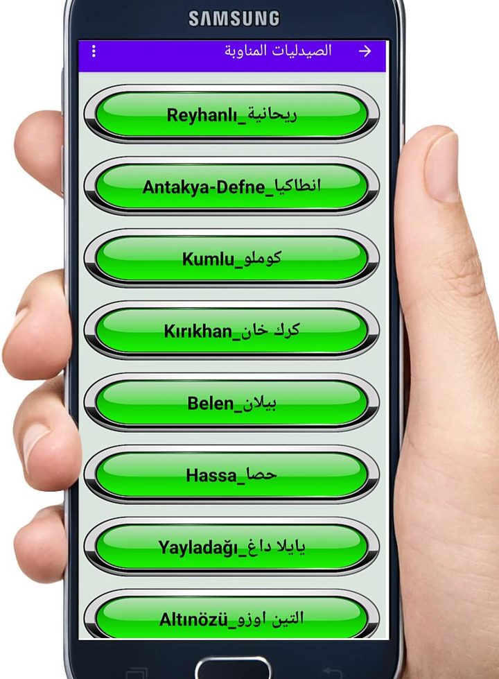 الصيدلية المناوبة اليوم تركيا screenshot image 4_Popularmodapk.com