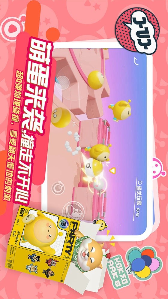 蛋仔派对体验服 screenshot image 4_Popularmodapk.com
