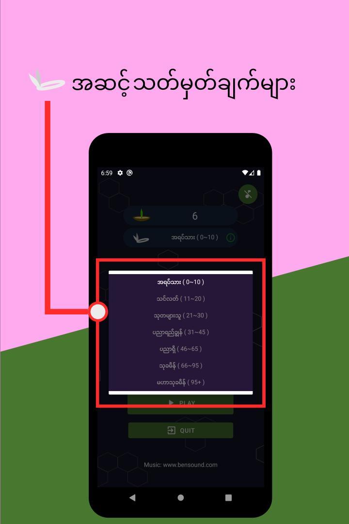 Nyan San 111 - ဉာဏ်စမ်း ၁၁၁ screenshot image 4_Popularmodapk.com