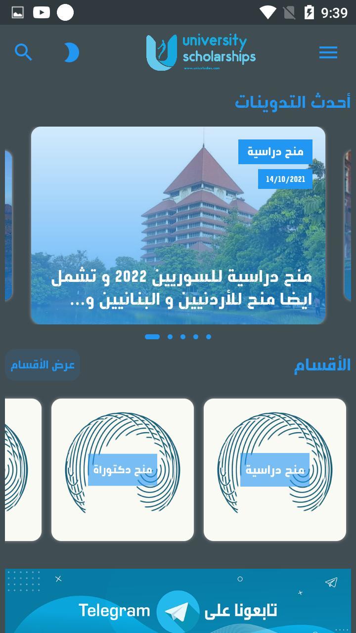 دليل المنح الدراسيه screenshot image 5_Popularmodapk.com
