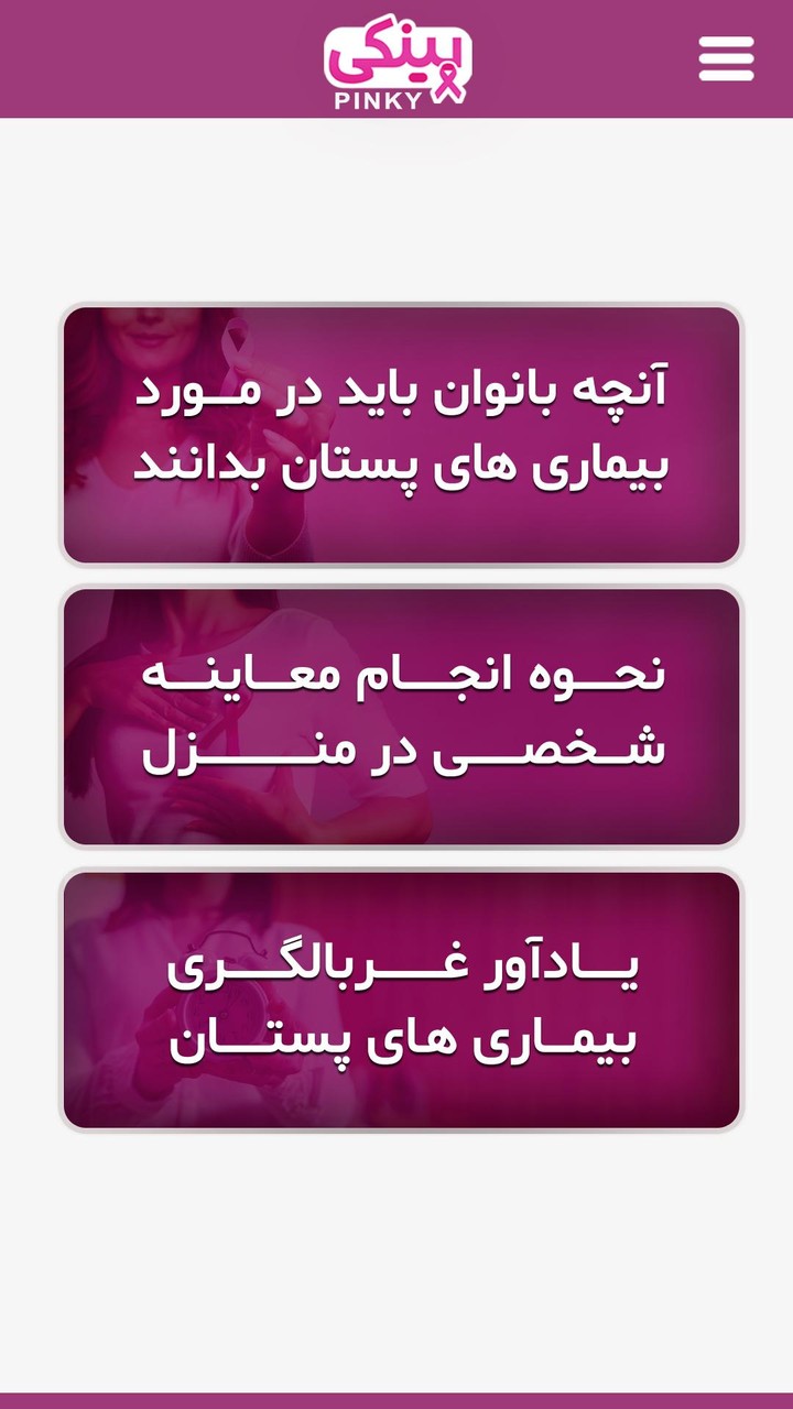 pinky screenshot image 2_Popularmodapk.com