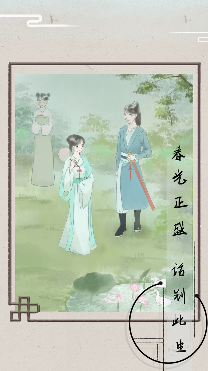 只愿君心似我心破解版<span>(mod)</span> screenshot image 4_Popularmodapk.com
