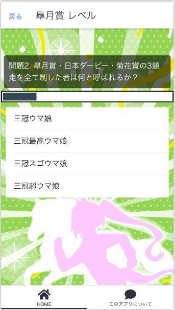 クイズforウマ娘（うまむすめ） screenshot image 8_Popularmodapk.com