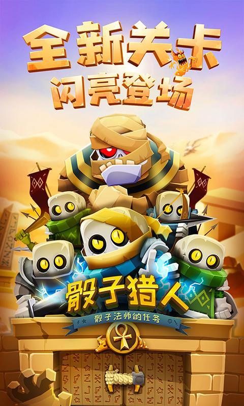 骰子猎人 screenshot image 1_Popularmodapk.com