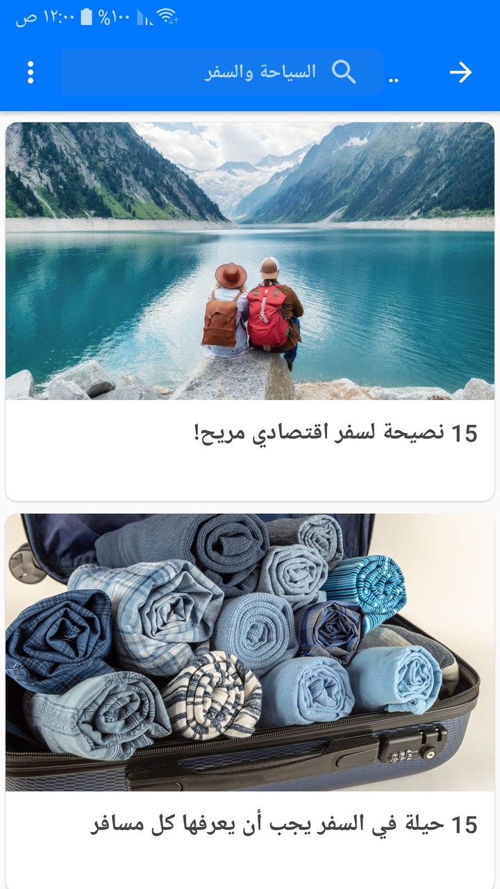 السياحة والسفر screenshot image 4_Popularmodapk.com