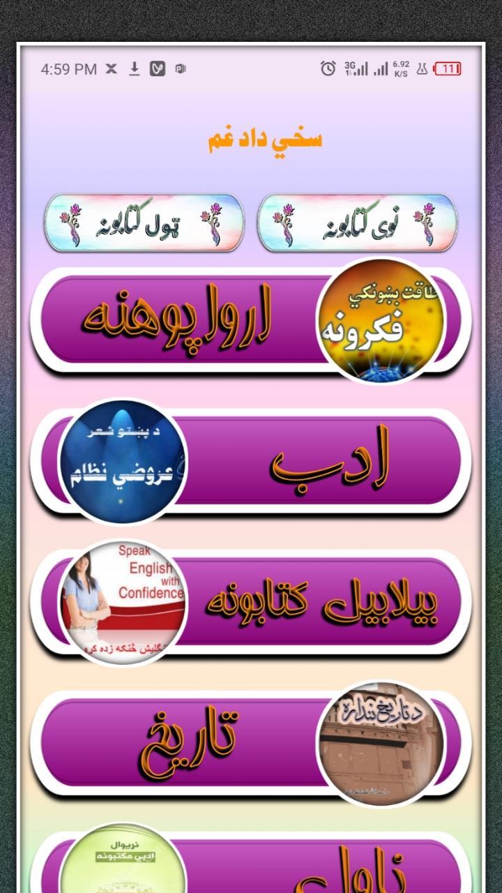 Afghan Ketabton افغان کتابتون screenshot image 19_Popularmodapk.com