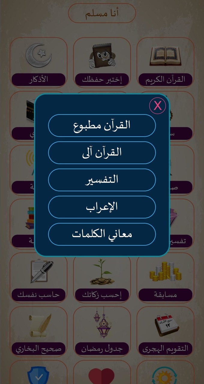 أنا مسلم screenshot image 7_Popularmodapk.com