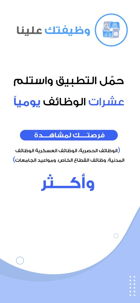 وظائف - وظيفتك علينا screenshot image 4_Popularmodapk.com