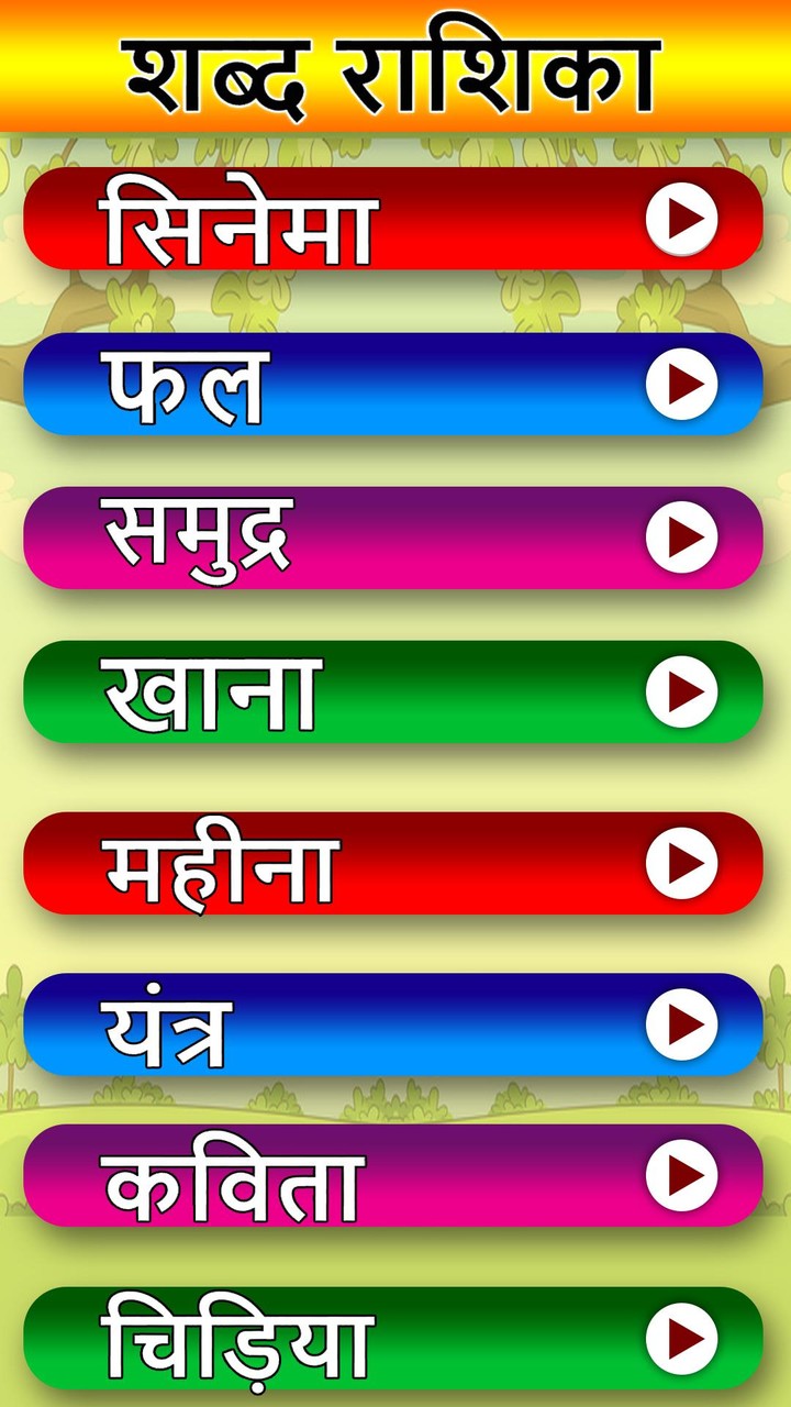 शोब्दो रोशिका - हिंदी शब्द गेम screenshot image 5_Popularmodapk.com