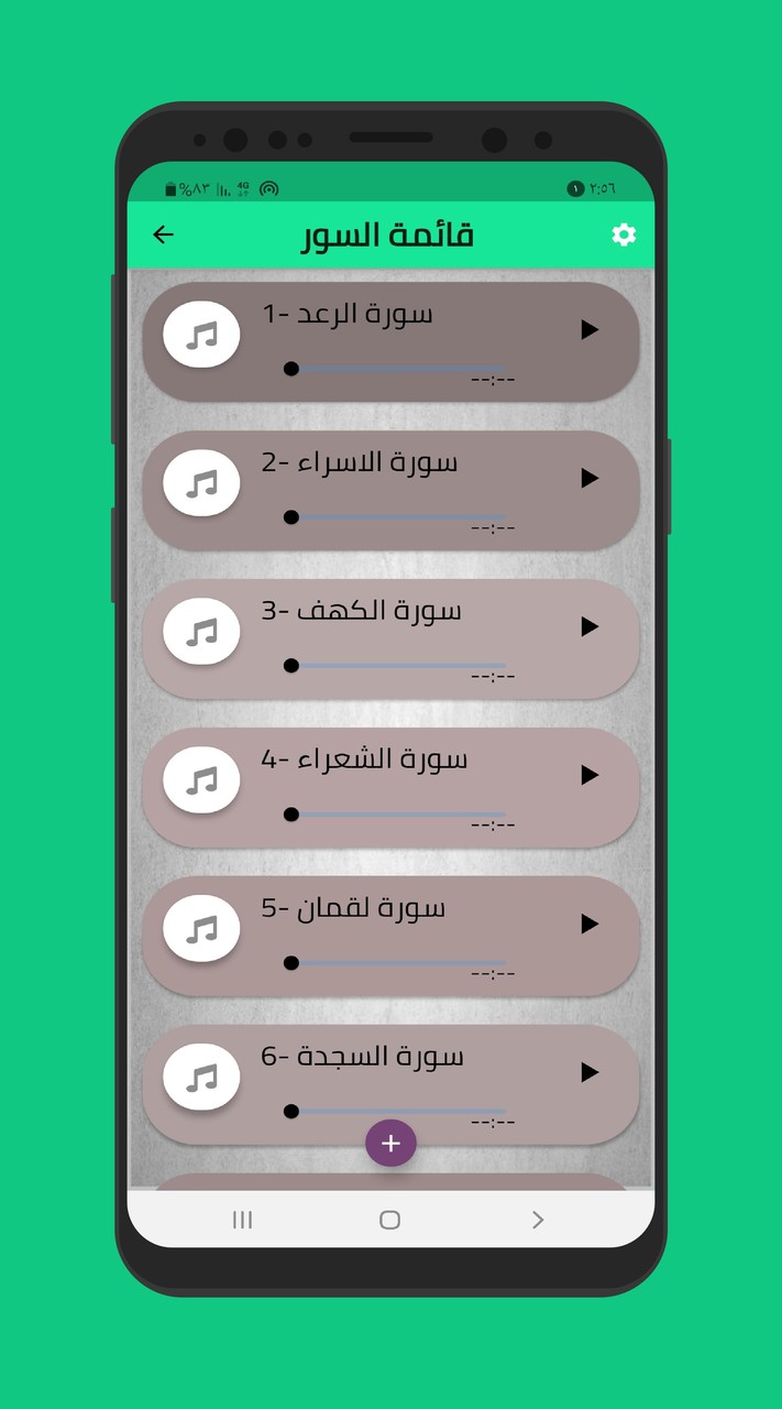 القران بصوت اسلام صبحي mp3 screenshot image 3_Popularmodapk.com