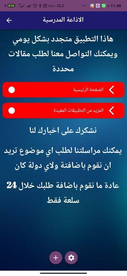 الاذاعة المدرسية لكل الفئات screenshot image 6_Popularmodapk.com