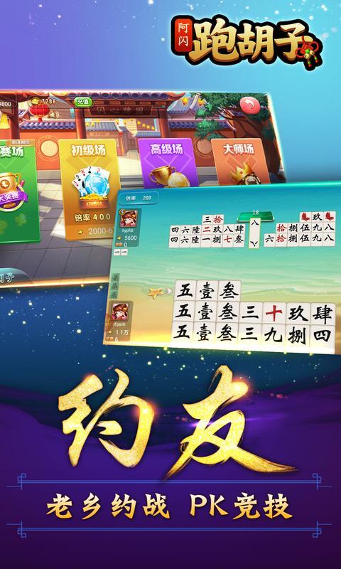阿闪跑胡子 screenshot image 2_Popularmodapk.com