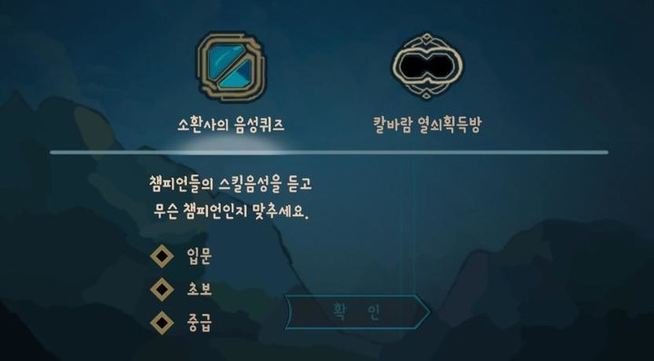 롤 스킬음성 퀴즈 screenshot image 2_Popularmodapk.com