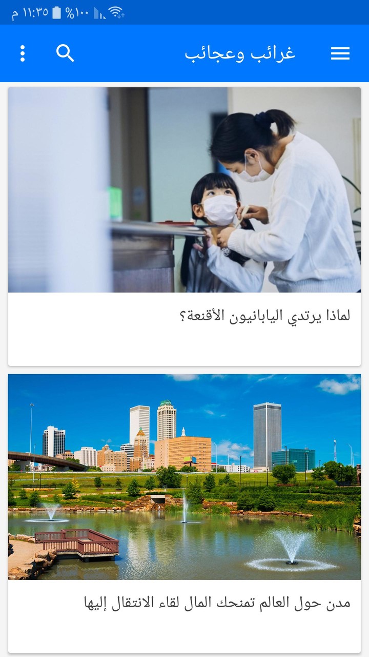 غرائب وعجائب screenshot image 5_Popularmodapk.com