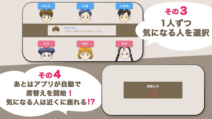 マッチング sekigae screenshot image 19_Popularmodapk.com