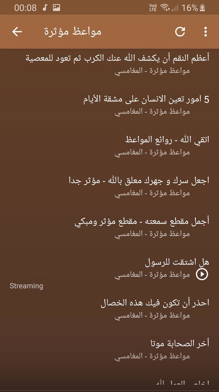 صالح المغامسي مواعظ مؤثرة screenshot image 2_Popularmodapk.com