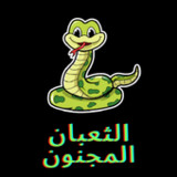 الثعبان المجنون1.0.1_Popularmodapk.com