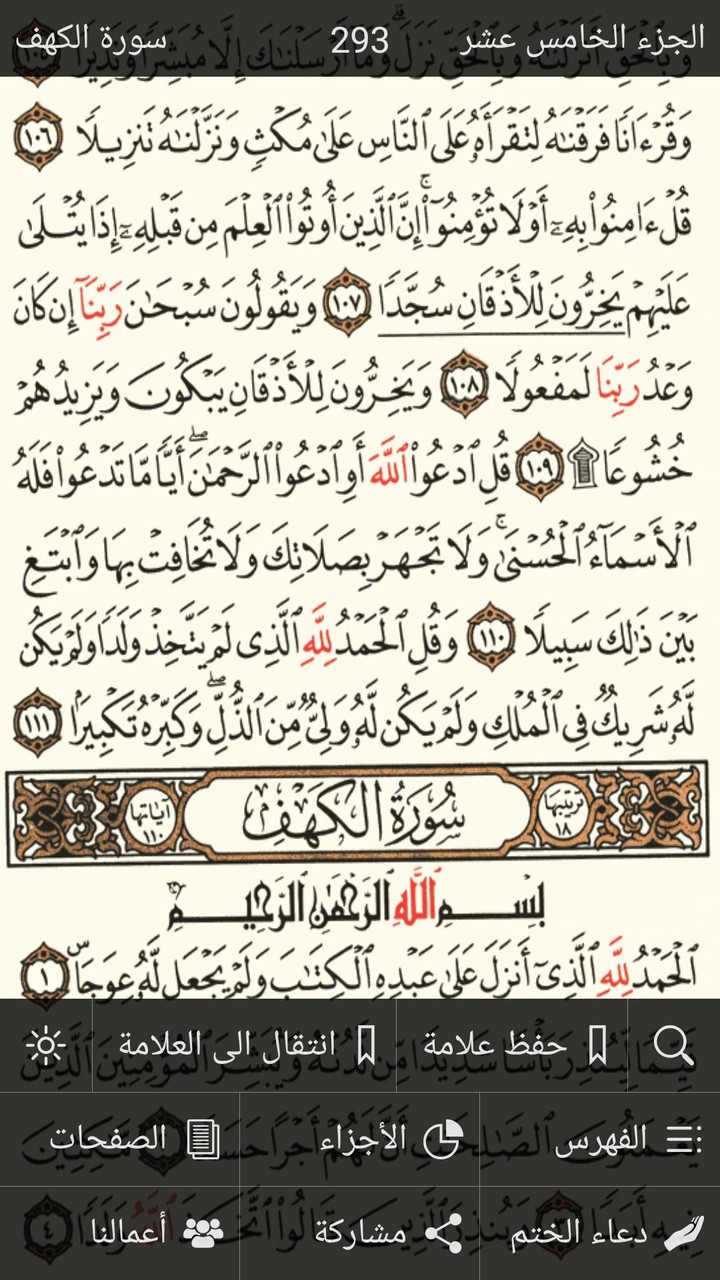 القرآن الكريم كامل بدون انترنت screenshot image 2_Popularmodapk.com