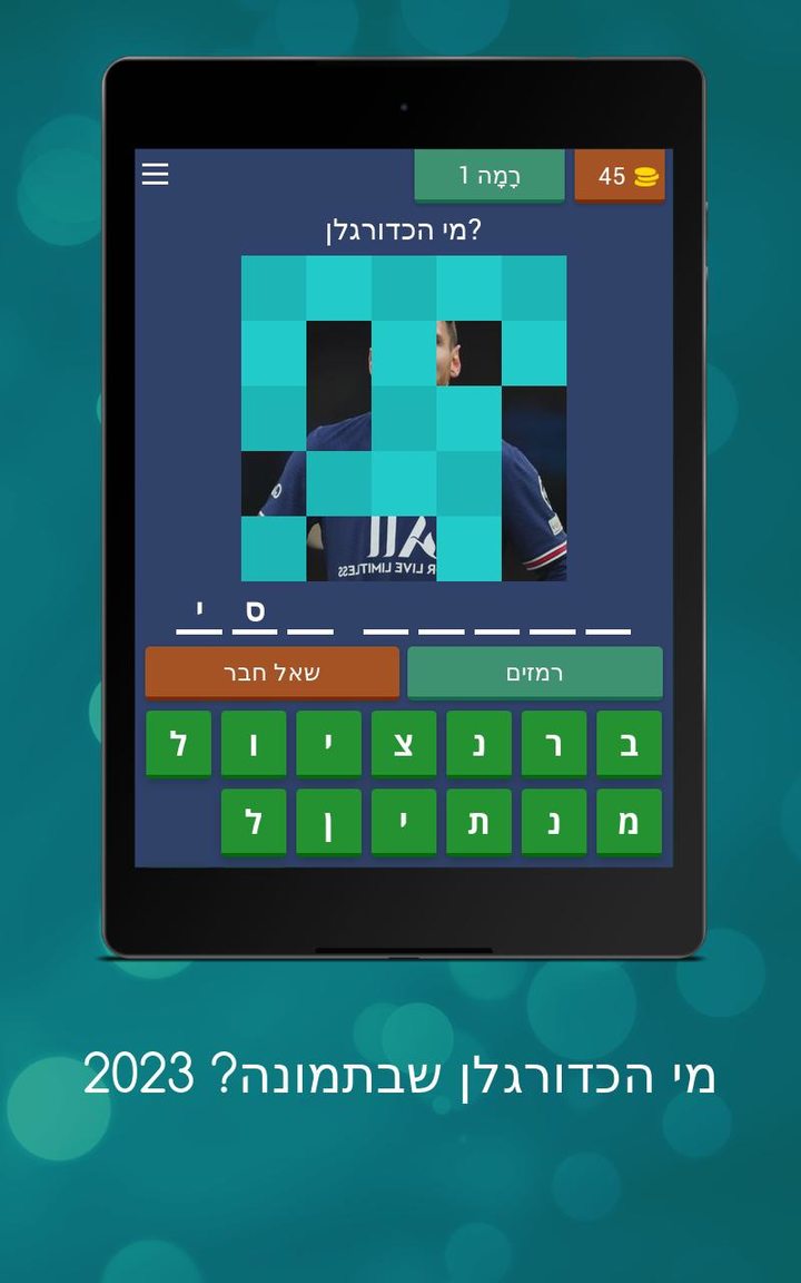 מי הכדורגלן שבתמונה? 2023 screenshot image 4_Popularmodapk.com