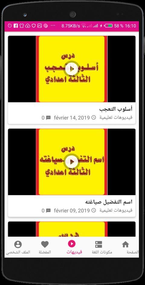 دروس اللغة العربية الثانية إعدادي جميع المراجع screenshot image 5_Popularmodapk.com
