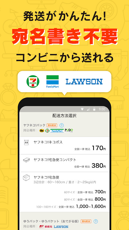 ヤフオク! - ネットオークション、フリマアプリ screenshot image 2_Popularmodapk.com