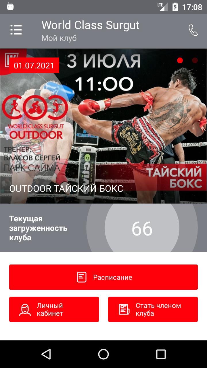 World Class Surgut screenshot image 1_Popularmodapk.com