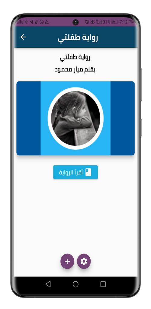 رواية طفلتي-جميع الفصول screenshot image 11_Popularmodapk.com