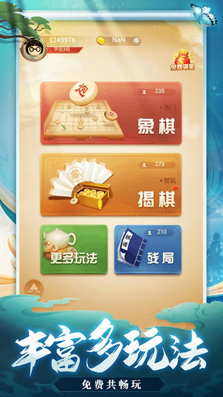 天天爱象棋 screenshot image 2_Popularmodapk.com