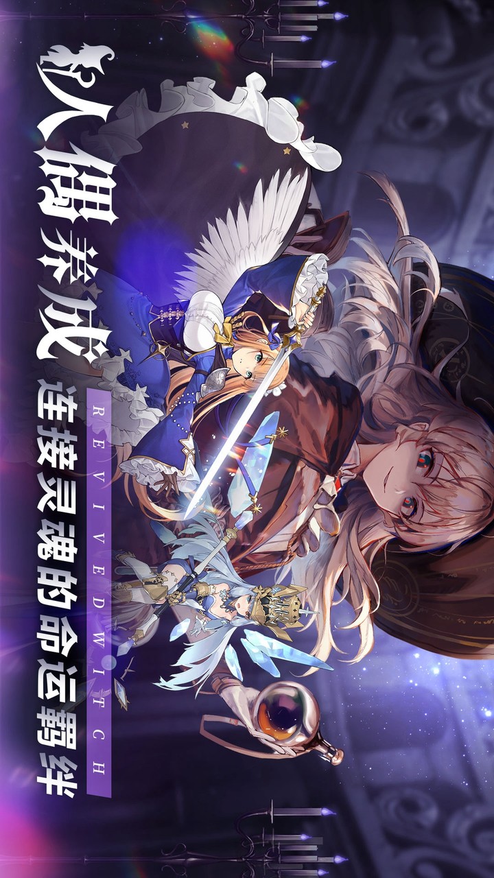 复苏的魔女 screenshot image 4_Popularmodapk.com