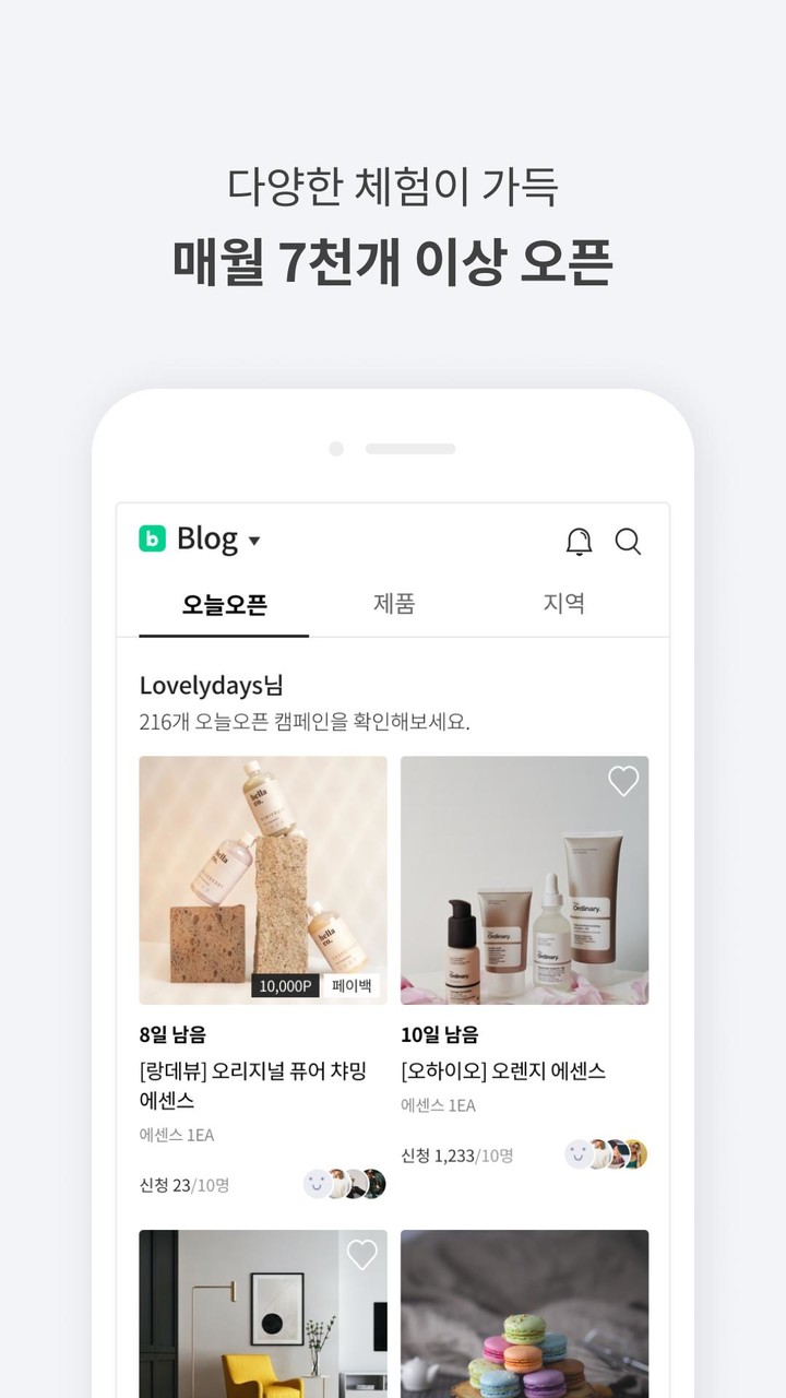 레뷰 REVU - 체험단은 역시 REVU screenshot image 8_Popularmodapk.com