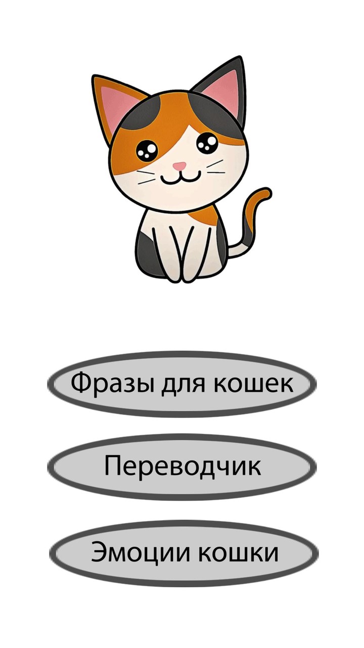 Переводчик для кошек и котов screenshot image 7_Popularmodapk.com