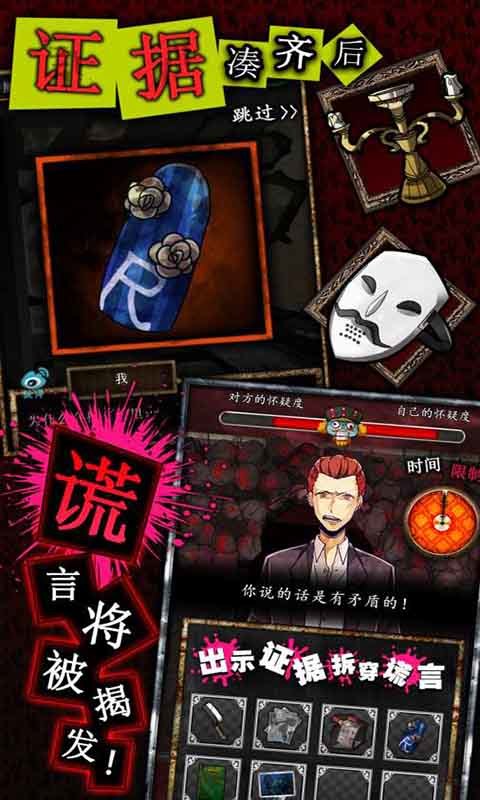 谎言侦探(BETA) screenshot image 9_Popularmodapk.com