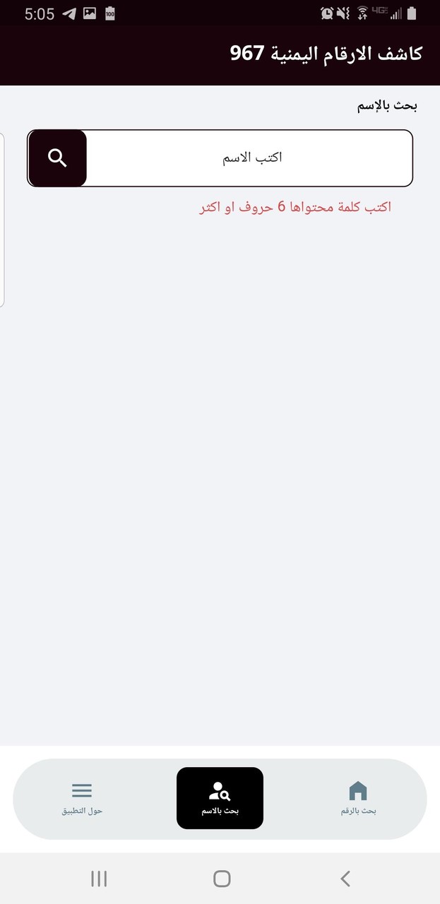 كاشف الارقام اليمنية 967 screenshot image 8_Popularmodapk.com