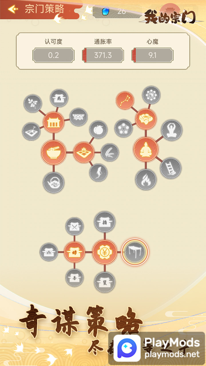 我的宗门<span>(No ads)</span> screenshot image 3_Popularmodapk.com