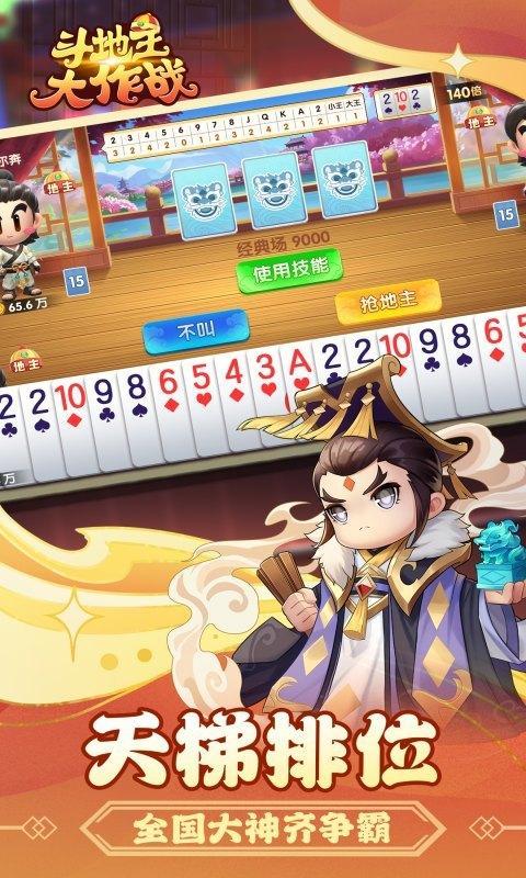 斗地主大作战 screenshot image 4_Popularmodapk.com