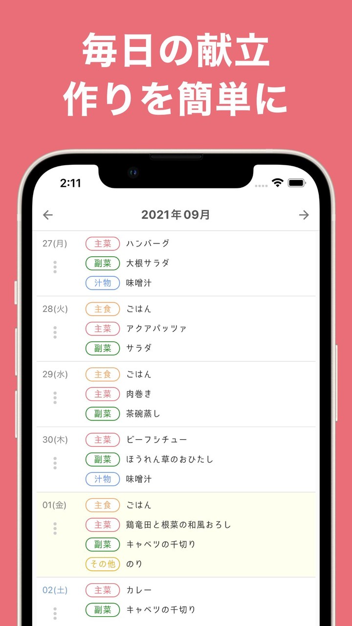 一週間の献立を簡単に記録（メモ）・買い物リスト - meek screenshot image 6_Popularmodapk.com