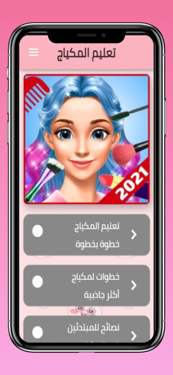 تعليم المكياج للمبتدئين بسهولة screenshot image 7_Popularmodapk.com