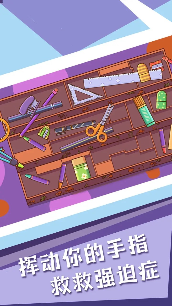 菜鸟模拟器收纳达人<span>(No Ads)</span> screenshot image 2_Popularmodapk.com