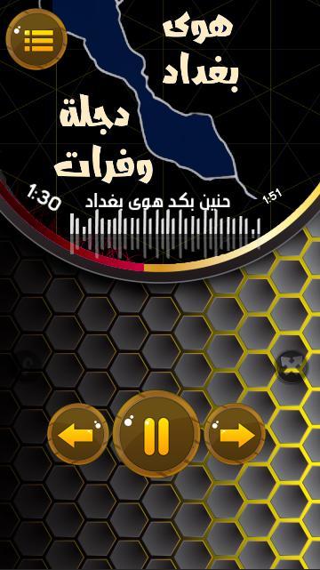 هوى بغداد بدون انترنت screenshot image 12_Popularmodapk.com