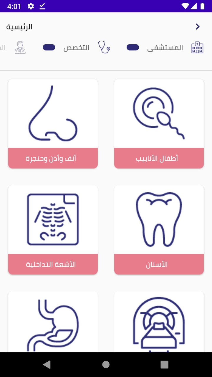 Mouwasat Hospital screenshot image 1_Popularmodapk.com