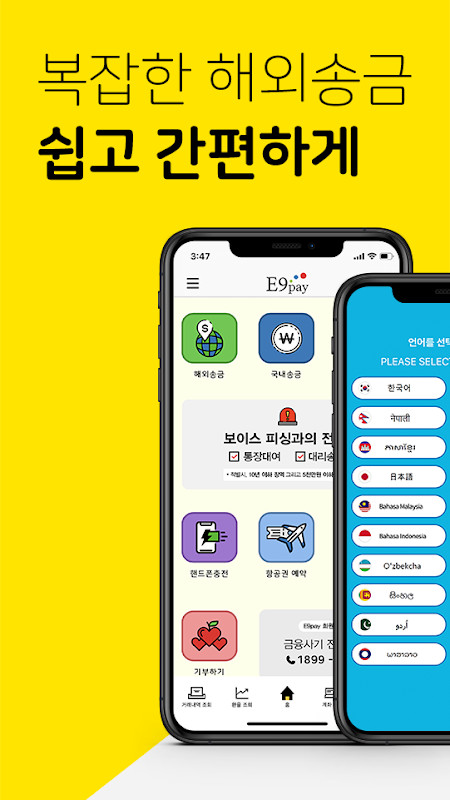 E9PAY - 이나인페이, 해외송금 screenshot image 3_Popularmodapk.com