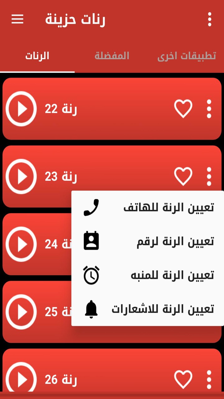 رنات حزينة روعة بدون انترنت screenshot image 5_Popularmodapk.com