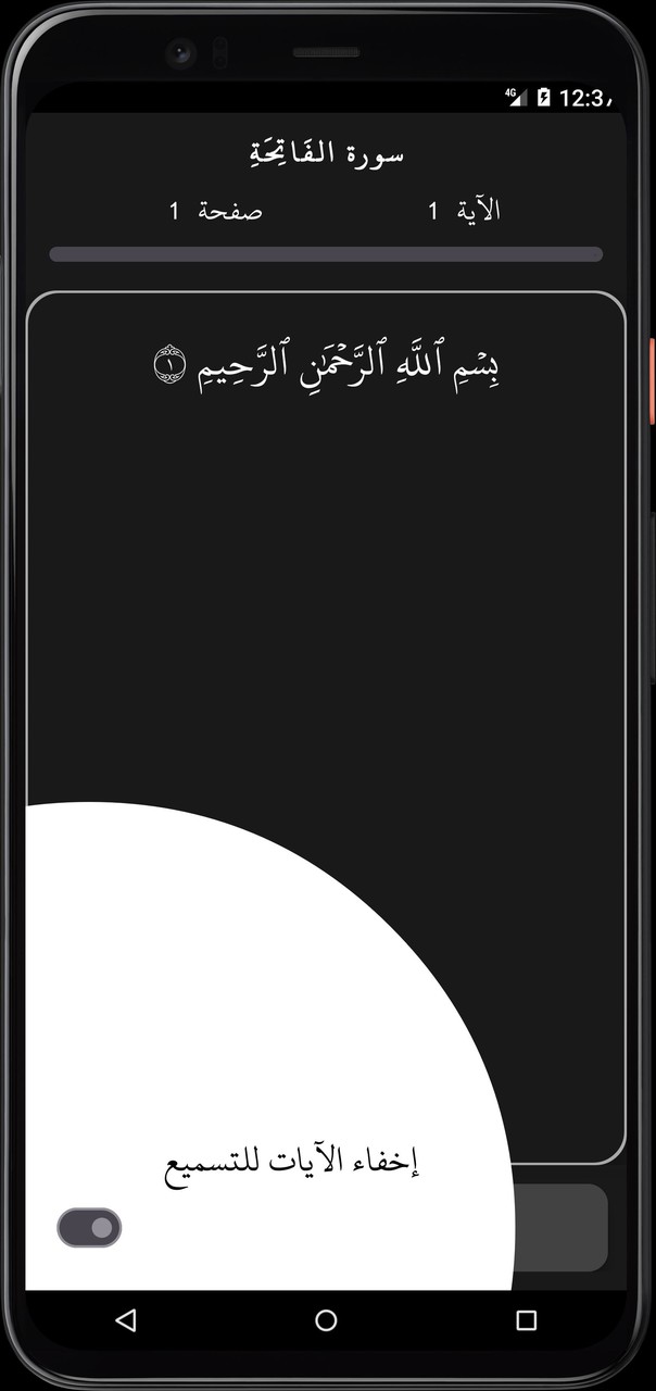 مراجعة حفظ القرآن الكريم screenshot image 3_Popularmodapk.com