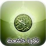 تلاوات خاشعة تهز القلوب بدون نت7_Popularmodapk.com