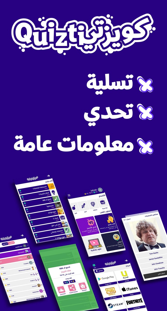 كويزتي: مسابقات ثقافية screenshot image 1_Popularmodapk.com